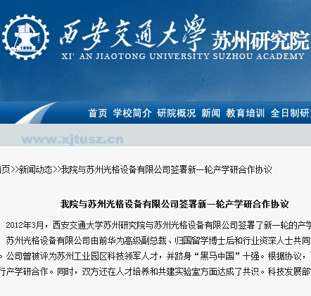 我司與西安交大簽署校企合作協(xié)議！