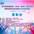 光格作為支持單位參加蘇州管廊“智慧化、數字化、集成化、綜合化建設”技術(shù)論壇會(huì )