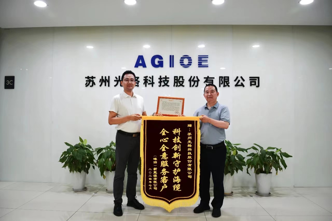 科技創(chuàng  )新守護海纜，全心全意服務(wù)客戶(hù) —— 光格科技獲贈錦旗