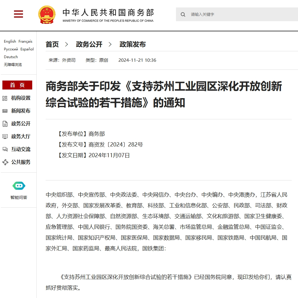 蘇州園區企業(yè)重大利好！商務(wù)部14條舉措來(lái)襲，光格科技率先受益！