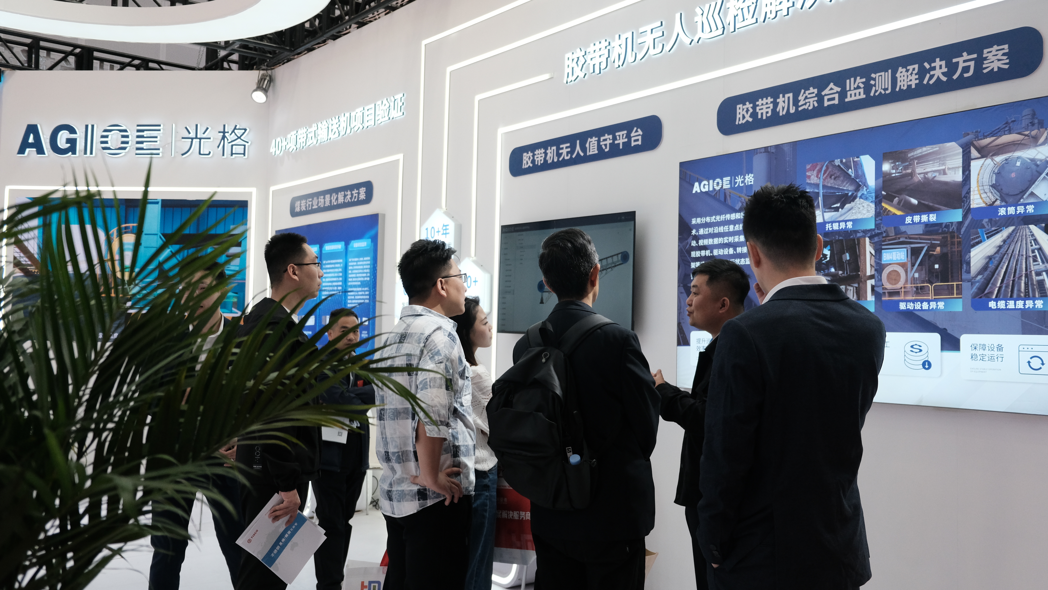 光格科技膠帶機無(wú)人巡檢解決方案閃耀太原煤展會(huì )，賦能煤礦智能化轉型！